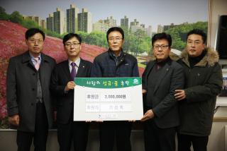 불우이웃돕기 후원금 기탁