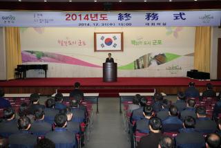 2014 종무식