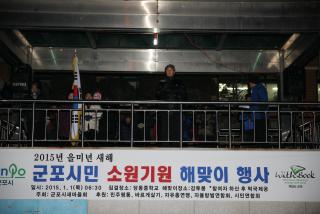 새해맞이 행사(2015년)