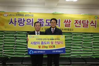 사랑의 좀도리쌀 전달식