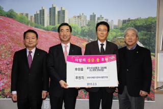 불우이웃돕기 후원금 기탁