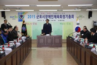 군포시장애인체육회 정기총회