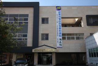 군포시 정신건강증진센터 개소식