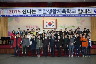 신나는 주말생활체육학교 발대식