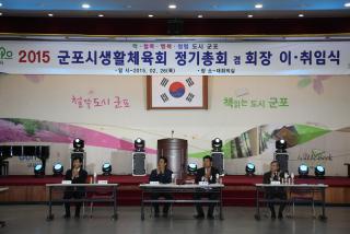 군포시 생활체육회 정기총회