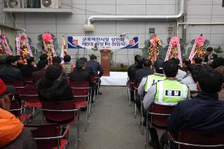 군포역전시장 상인회장 이·취임식