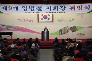 노인지회 제9대 회장 취임식