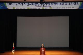 노인 사회활동지원사업 통합발대식