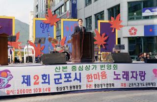 열전! 가수왕 군포 시민한마음 노래자랑