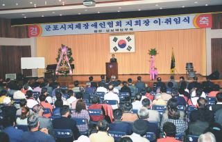 지체장애인 협회장 이.취임식