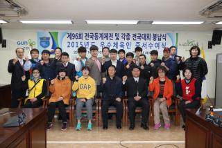 우수체육인 증서수여식 및 대회입상자 봉납식