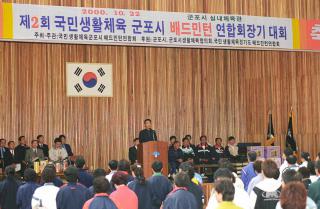 제2회 배드민턴 연합회장기 대회