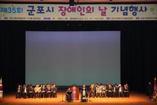 제35회 장애인의날 기념식