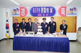 제55주년 경찰의날 기념식