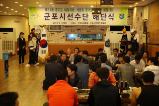 경기도체육대회 군포시선수단 해단식