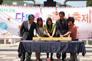 다문화 음식축제