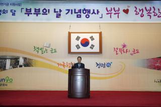 부부의날 기념행사