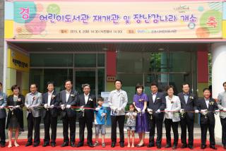 어린이도서관 재개관 및 장난감나라 개소식