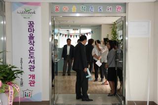 삼성마을6단지 작은도서관 개관