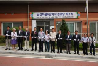 삼성마을6단지 경로당 개소