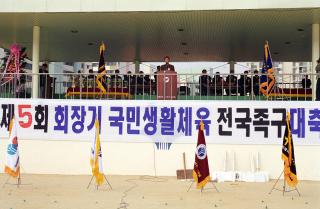 연합회장기 전국 족구 대회