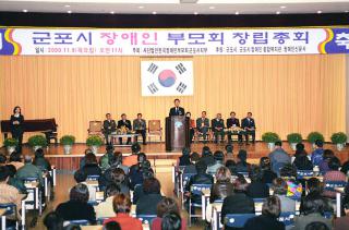 군포시 장애인 부모회 창립총회