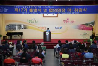 제17기 민주평통출범식 및 협의회장 이.취임식