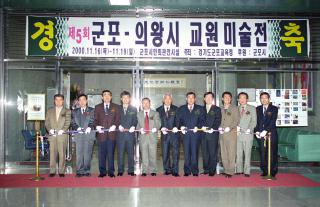 군포.의왕시 교원 미술전