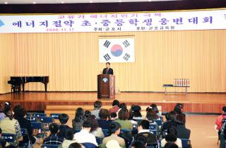 에너지 위기 극복을 위한 초.중학생 웅변대회