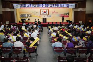 제5회 교통안전 결의대회