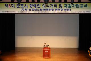 제8회 군포시 장애인 의식개혁 교육