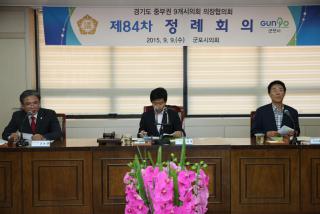 제84차 중부권의장협의회