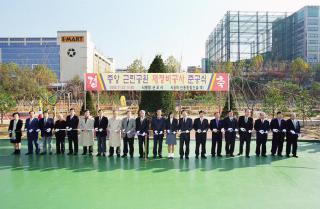 중앙근린공원 재정비공사 준공식