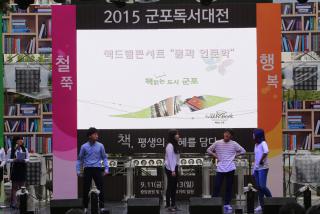 군포독서대전 현장 모습