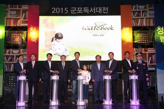 군포독서대전 개막식