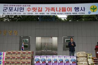 수릿길 가족나들이 행사