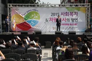 사회복지축제 및 자원봉사페스티벌