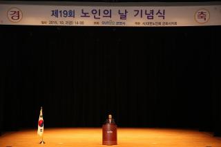 제19회 노인의날 기념식