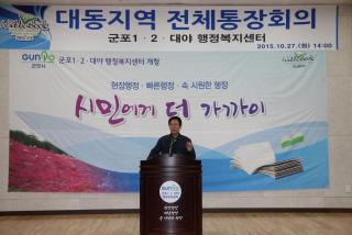 대동지역 전체통장회의