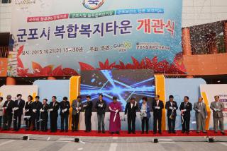 늘푸른복지관 개관식