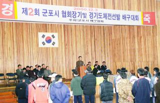 제2회 협회장기 배구대회