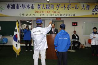 군포시-일본 아츠기시 친선게이트볼대회