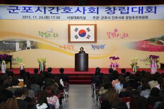 군포시 간호사회 창립대회