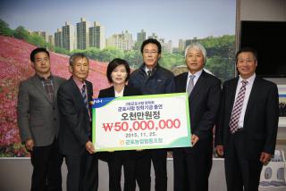군포사랑장학회 기금 출연
