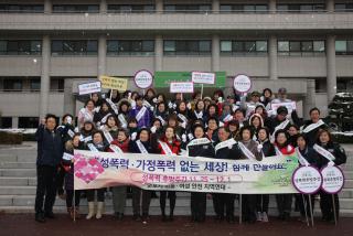 성폭력·가정폭력 추방 홍보·캠패인