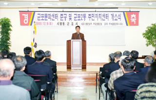 군포문화센터 개소식