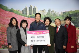 불우이웃돕기 후원금 전달