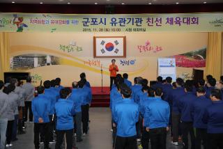 2015 유관기관 친선 체육대회