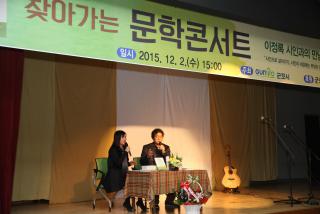 찾아가는 문학콘서트