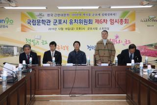 국립문학박물관 군포시 유치위원회